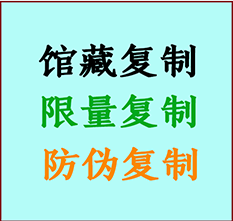  河源市书画防伪复制 河源市书法字画高仿复制 河源市书画宣纸打印公司